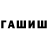 ГАШ хэш Hawking 2019