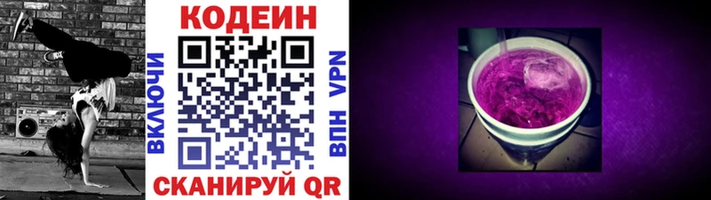 Кодеин Purple Drank  Каменка 
